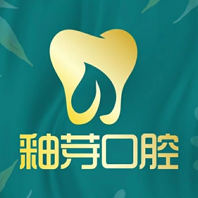 成都金牛釉芽口腔门诊 · 贝色公开展示图片
