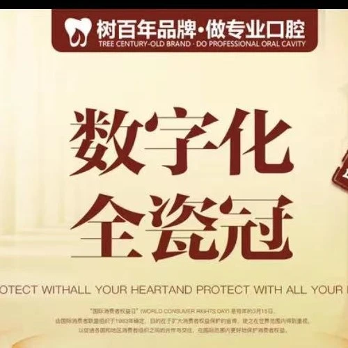 【全冠牙爱尔创二氧化锆牙冠】数字化全瓷冠 · 贝色公开展示图片