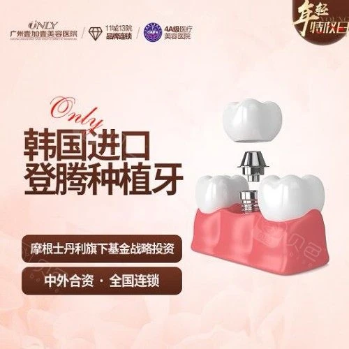 【种植牙韩国登腾植体】韩国登腾种植牙 · 贝色公开展示图片