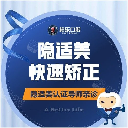 【隐形矫正美国隐适美】【隐适美直营医院】①隐适美培训导师亲诊②IGO系列③送二代itero口扫④送洁牙