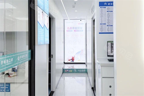 武汉好呀医口腔(悦达店)走廊