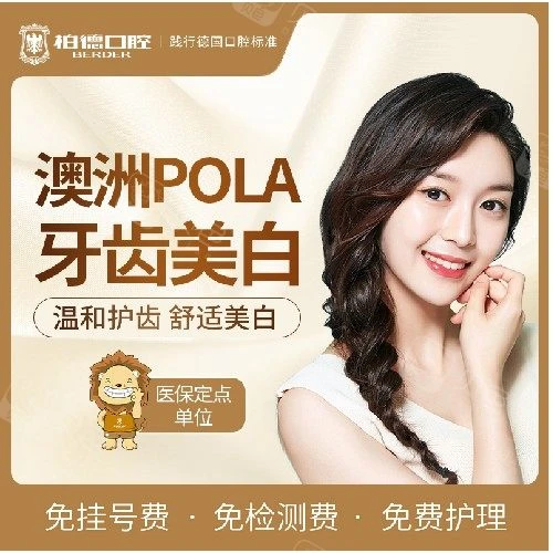 【牙齿美白日本POLA臻白亮齿】POLA牙齿美白套餐
