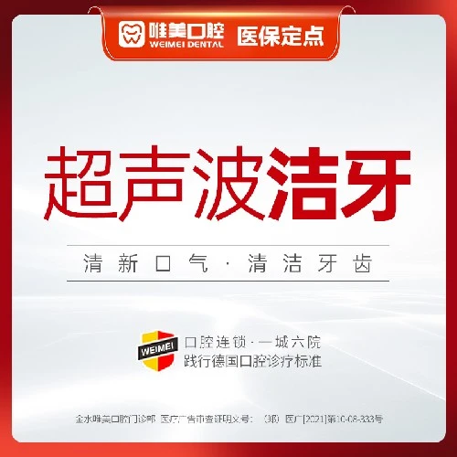 【洗牙】【工作日】单人超声波洁牙洗牙套餐