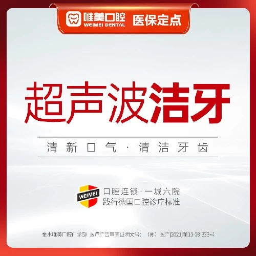 【洗牙超声波洁牙】【周末节假日通用】超声波洁牙洗牙套餐
