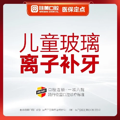 【补牙玻璃离子】玻璃离子补牙套餐（每人仅限一颗）