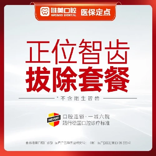 【智齿上颌智齿】【智齿拔牙】单颗常规无阻生上颌智齿拔除
