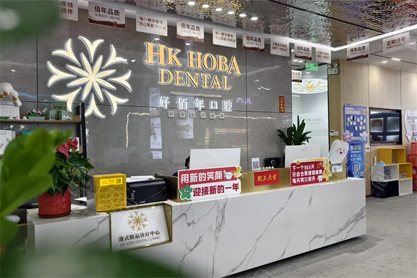 东莞好佰年口腔(东城万达店)导诊台