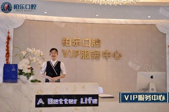 南宁柏乐口腔(南湖总店)公开环境展示图 1,来源贝色资料