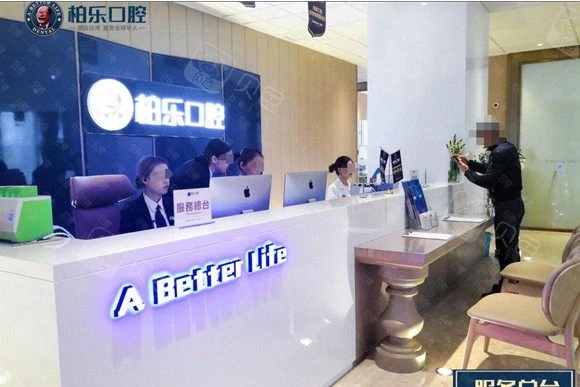 南宁柏乐口腔(南湖总店)公开环境展示图 21,来源贝色资料