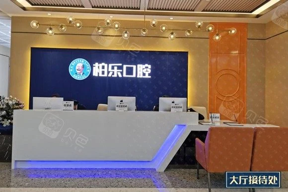 南宁柏乐口腔(南湖总店)公开环境展示图 22,来源贝色资料