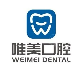 郑州唯美口腔(经三路总院) · 贝色公开展示图片