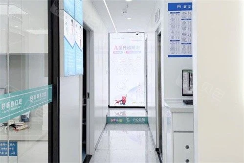 武汉好呀医口腔(悦达店)公开环境展示图 5,来源贝色资料