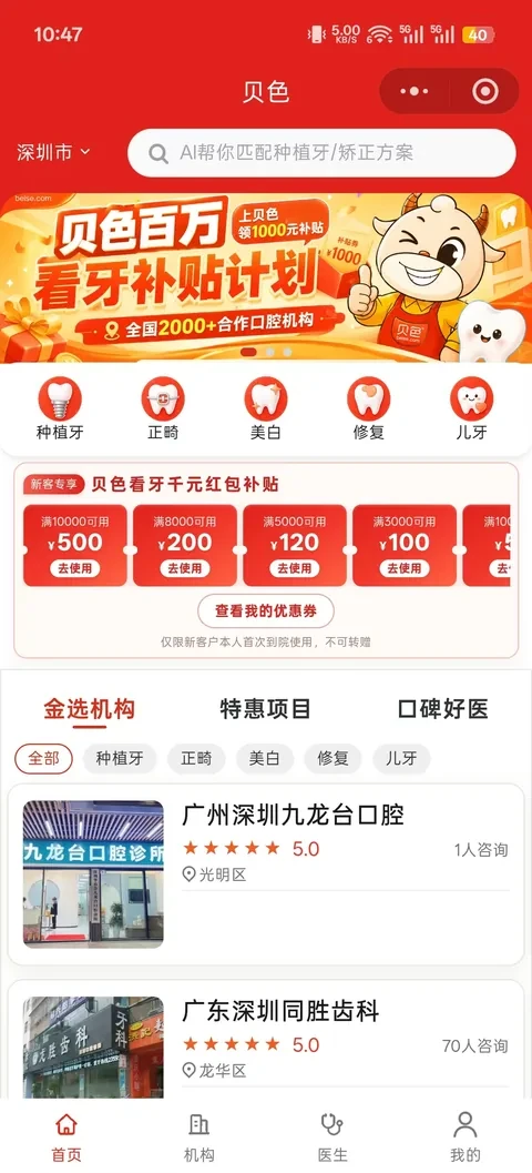 贝色官方小程序首页界面,来源原站下载页