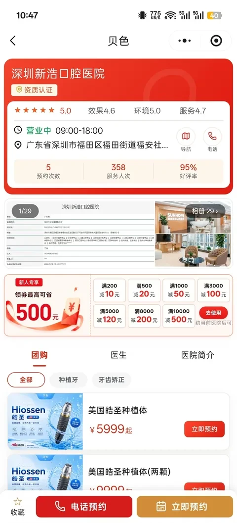 贝色官方小程序医院详情界面,来源原站下载页