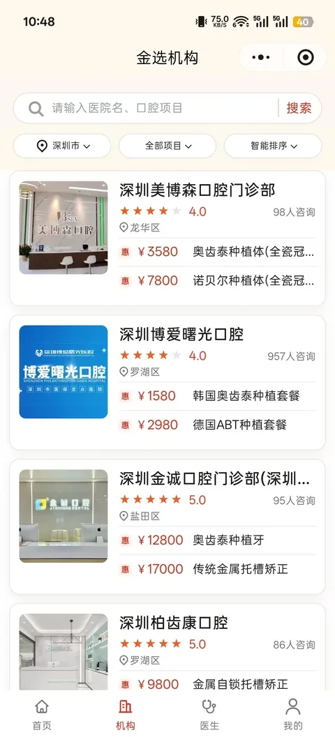 贝色官方小程序医院列表界面,来源原站下载页