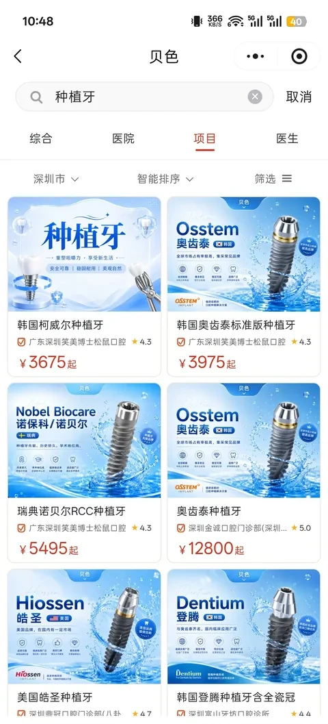 贝色官方小程序项目列表界面,来源原站下载页