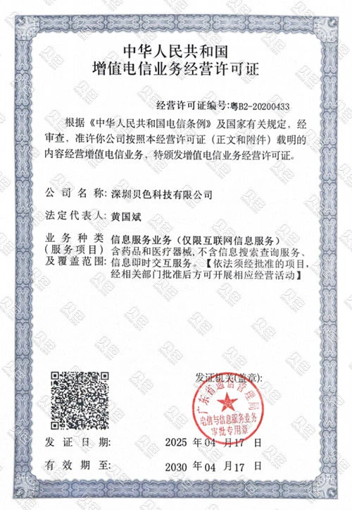 增值电信业务经营许可证