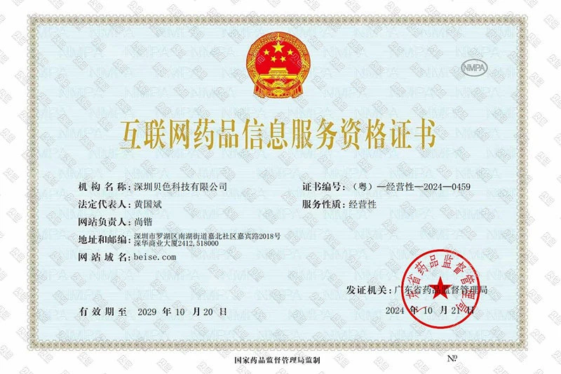 互联网药品信息服务资格证书